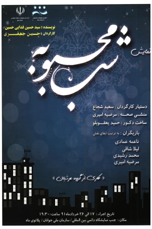 شب محبوبه