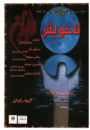 تاخویش