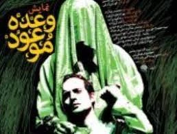 وعده موعود
