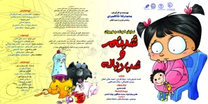 شبنم وشب زباله