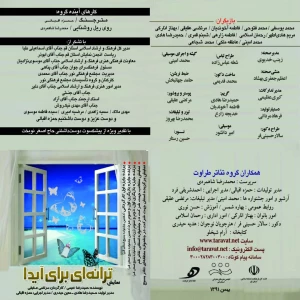 ترانه ای برای آیدا
