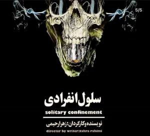 سلول انفرادی