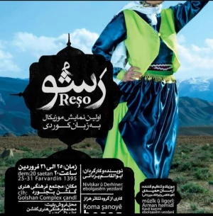 رشو