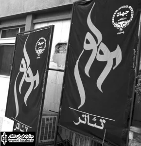 تالار کوچک مولوی میزبان نمایشی جدید