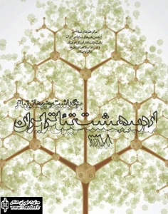 برگزاری اردیبهشت تئاتر در استان مرکزی