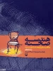 انتشار ‌کتاب هندسه صحنه