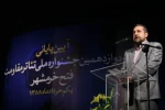 مراسم اختتامیه جشنواره ملی تئاتر مقاومت 8