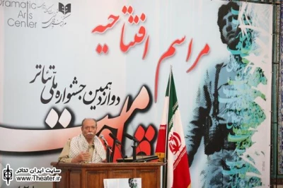 مراسم افتتاحیه دوازدهمین جشنواره ملی تئاتر مقاومت