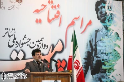 مراسم افتتاحیه دوازدهمین جشنواره ملی تئاتر مقاومت