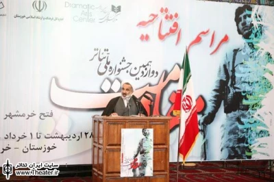 مراسم افتتاحیه دوازدهمین جشنواره ملی تئاتر مقاومت