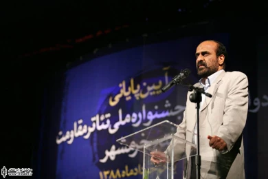 مراسم اختتامیه جشنواره ملی تئاتر مقاومت 4