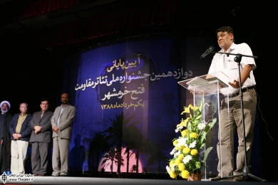 مراسم اختتامیه جشنواره ملی تئاتر مقاومت 5