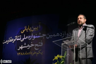 مراسم اختتامیه جشنواره ملی تئاتر مقاومت 8