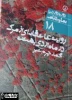 نگاهی به نمایشنامه” روایت عاشقانه‌ای از مرگ در ماه اردیبهشت” نوشته محمد چرم‌شیر