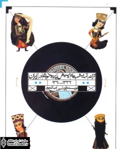 “The 9th Book of Ta’ziye” and “Lyrics of Pish Parde Khani in Iran” Were Released