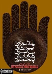 Research Section of Ashoura Rites Meeting Deadline Extended