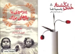 انتشار دو کتاب جدید به همت نشر افراز