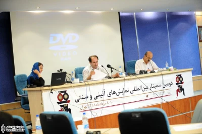 دومین سمینار بین المللی نمایش های آیینی و سنتی