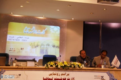 مراسم رونمایی کارت هوشمند تماشا 5