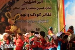 هم‌گام با شانزدهمین جشنواره بین‌المللی تئاتر کودک و نوجوان اصفهان