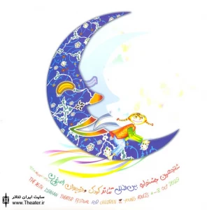 A Glance at the International Children & Juvenile Theater Festival