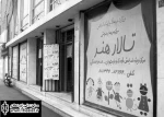 برزیلی‌ها با”قصه‌هایی با آت و آشغال” در تالار هنر