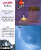 گزارشی تحلیلی از دومین جشنواره سراسری تئاتر ایثار