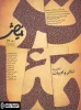 شماره   120 ـ 119 مجله نمایش منتشر شد