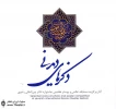 انتشار کتاب مجموعه عکس ”ذکرهای دیدنی”