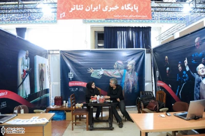 ایران تئاتر در پنجمین روز از شانزدهمین نمایشگاه بین المللی مطبوعات و خبرگزاری ها