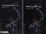 سه جلد کتاب”تئاتـر و زن” منتشر شد