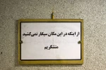 اینجا خانه شماست! 2