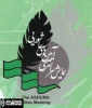 Accepted Proposals of 6th Ashura Rites Meetings' Research Section