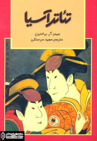 &quotTheater in Asia&quot Translated by Majid Sar Sangi