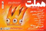 راه‌اندازی وب سایت نمایش ”هملت شازده کوچولوی دانمارک”