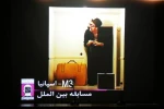 دومین نشست رسانه ای بیست و هشتمین جشنواره بین المللی تئاتر فجر 6