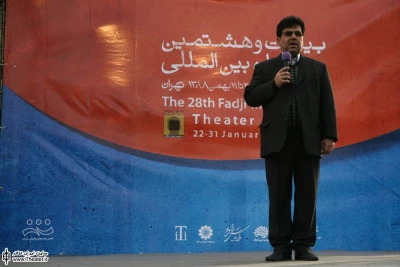 آئین افتتاح ”بیست و هشتمین جشنواره بین المللی تئاتر فجر”