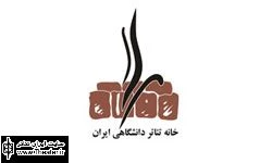 18 اسفندماه؛ آغاز هم‌اندیشی دانشجویان، اساتید و هنرمندان