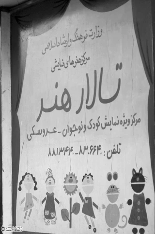 نمایش ”عید اومد بهار اومد” صبح‌ها در تالار هنر