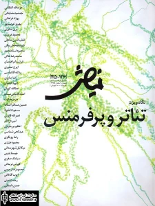 شماره جدید مجله نمایش منتشر شد