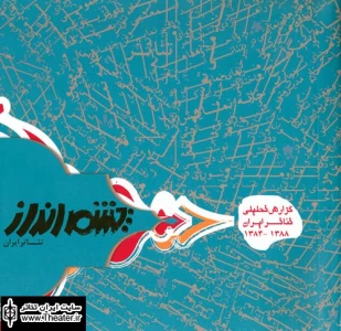 کتاب چشم‌انداز تئاتر ایران منتشر شد