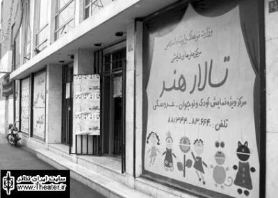 شورای انتخاب آثار تالار هنر معرفی شدند
