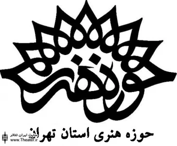 ”مکبث“ در سیزدهمین جشنواره بین‌المللی تئاتر دانشگاهی