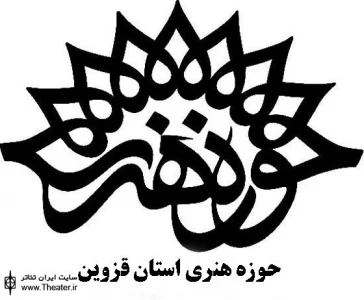 برگزاری جشنواره منطقه‌ای تئاتر تک با 13 نمایش در قزوین
