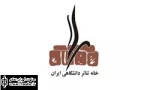 حمایت خانه تئاتر دانشگاهی ایران از اجرای دو نمایش در سالن اصلی تالار مولوی