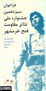 آسیب شناسی تئاتر مقاومت از منظر محتوا و ساختار (بخش نخست)