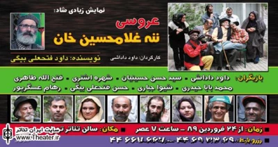 اجرای نمایشی از ”داود فتحعلی بیگی” در تماشاخانه تهران