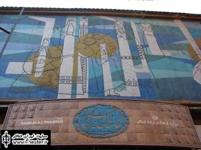 دو نمایش با یک بلیت در تماشاخانه سنگلج