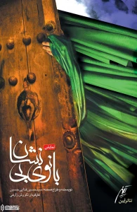 اجرای ”بانوی بی‌نشان” در حوزه هنری