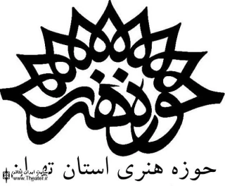 نمایش ”خورشید جاودان” در تماشاخانه ماه